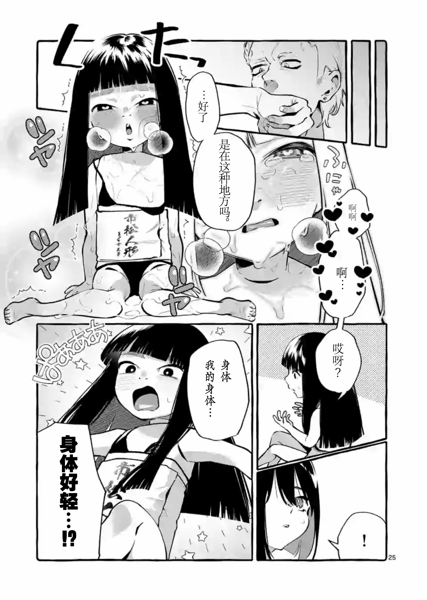正后方的神威韩漫全集-第04话无删减无遮挡章节图片 