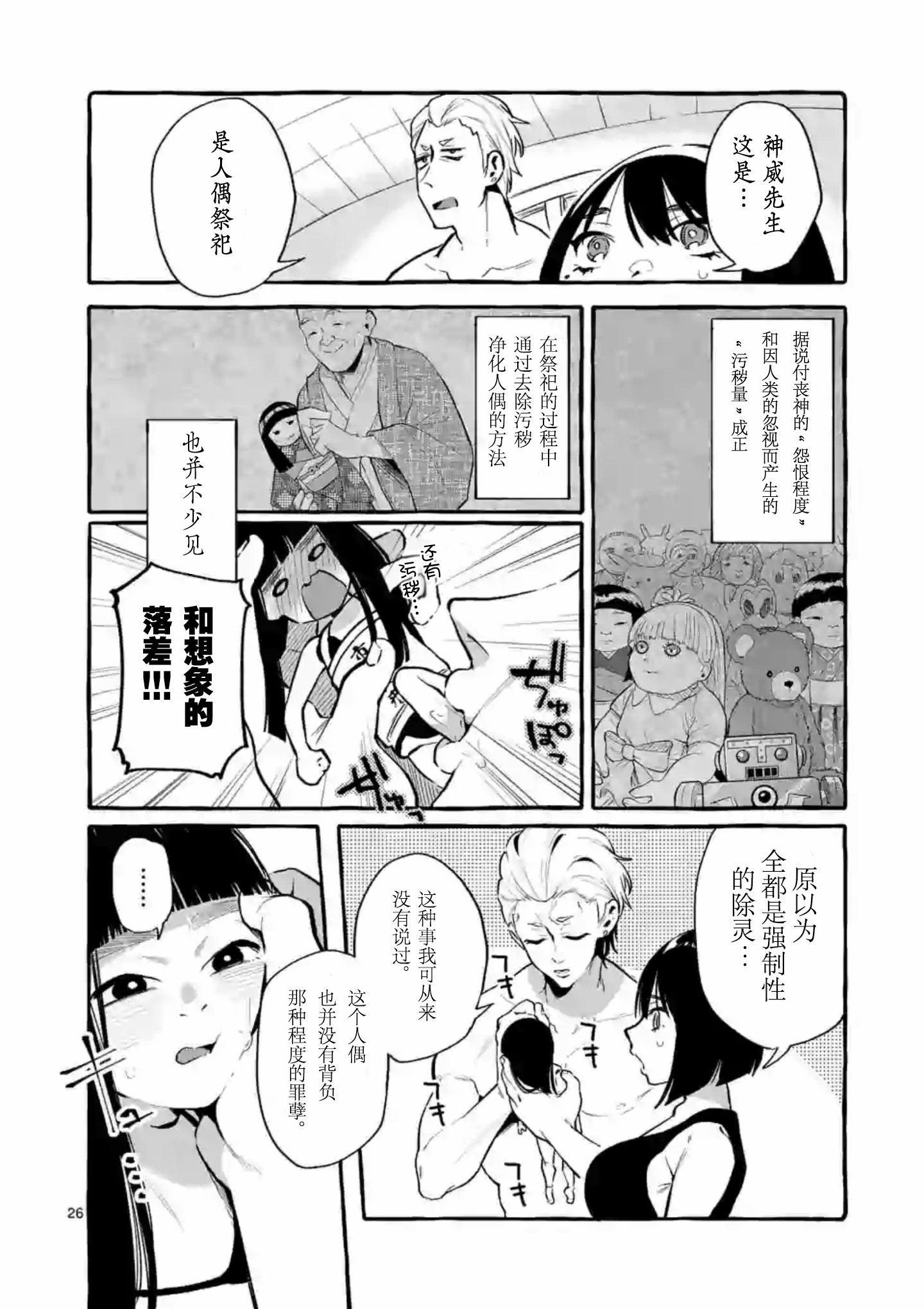 正后方的神威韩漫全集-第04话无删减无遮挡章节图片 