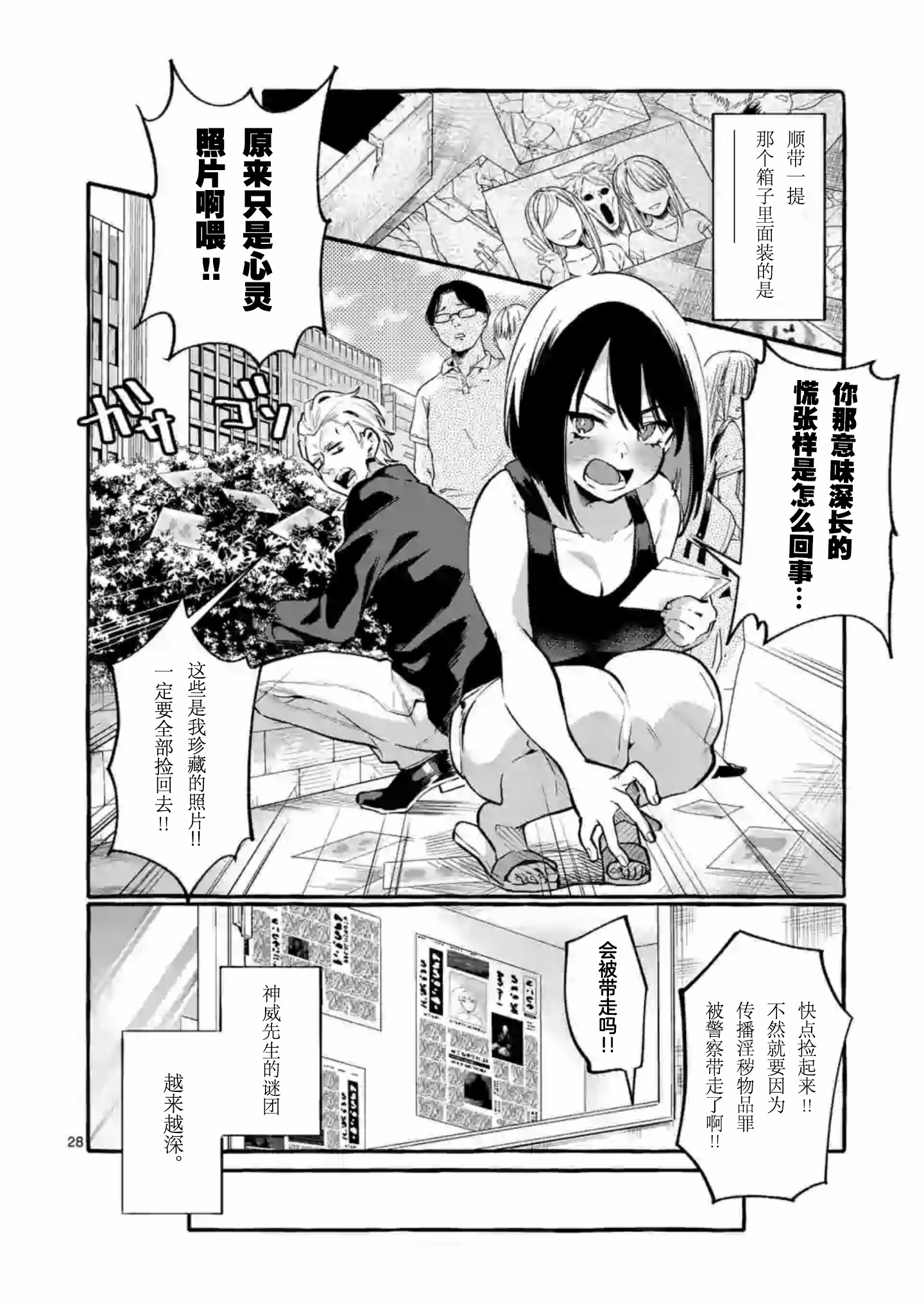 正后方的神威韩漫全集-第04话无删减无遮挡章节图片 