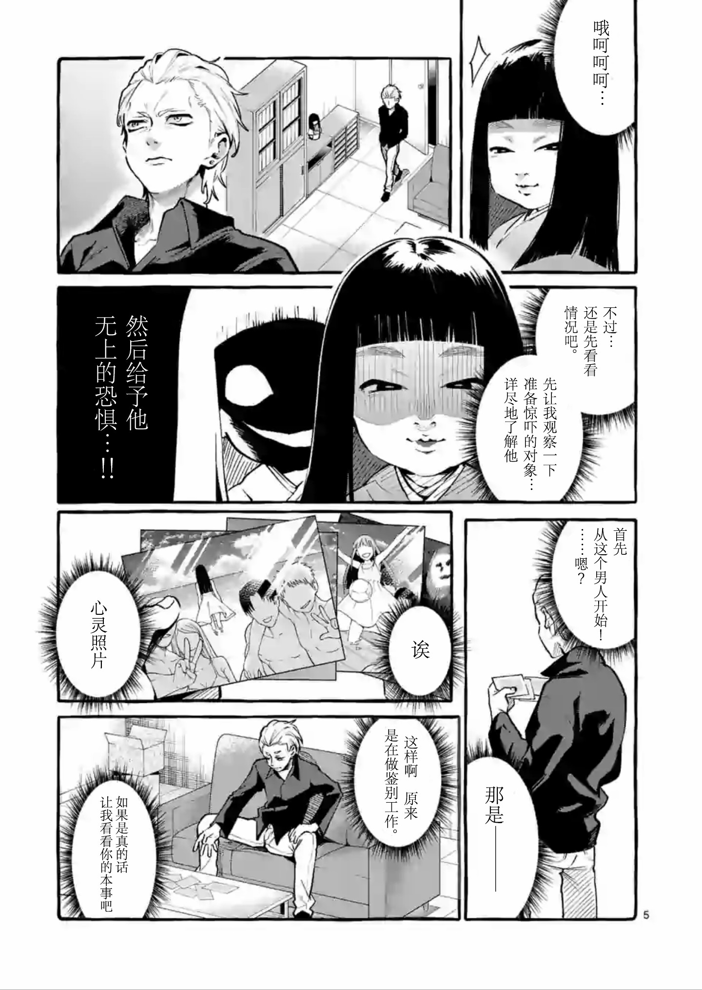 正后方的神威韩漫全集-第04话无删减无遮挡章节图片 