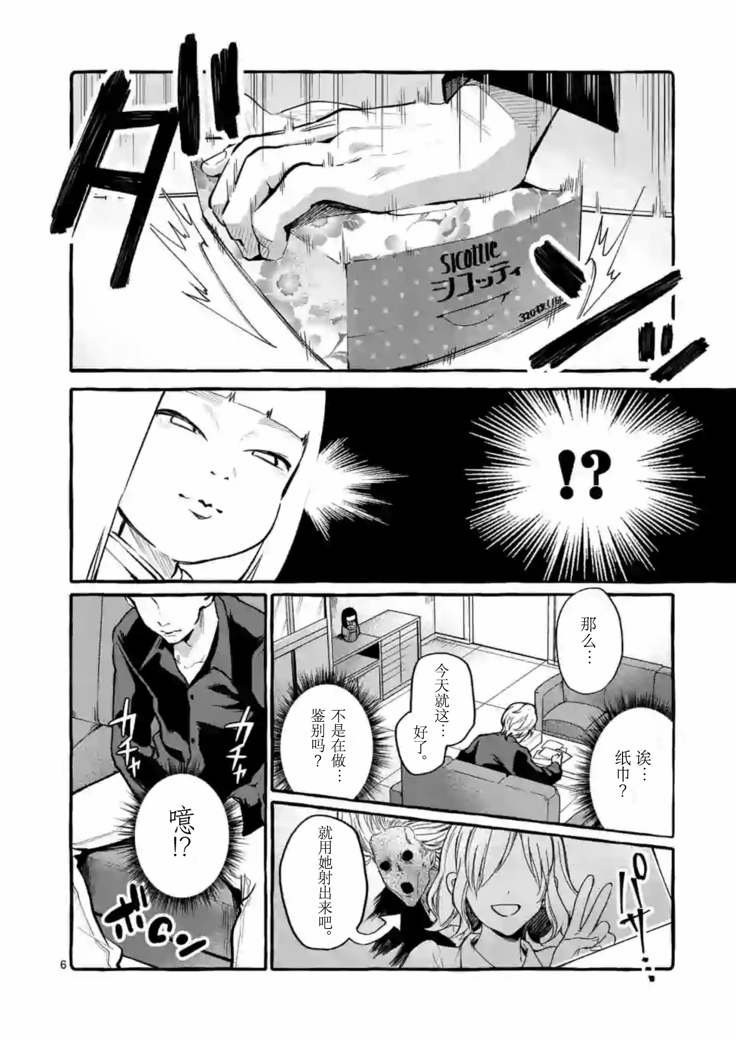 正后方的神威韩漫全集-第04话无删减无遮挡章节图片 