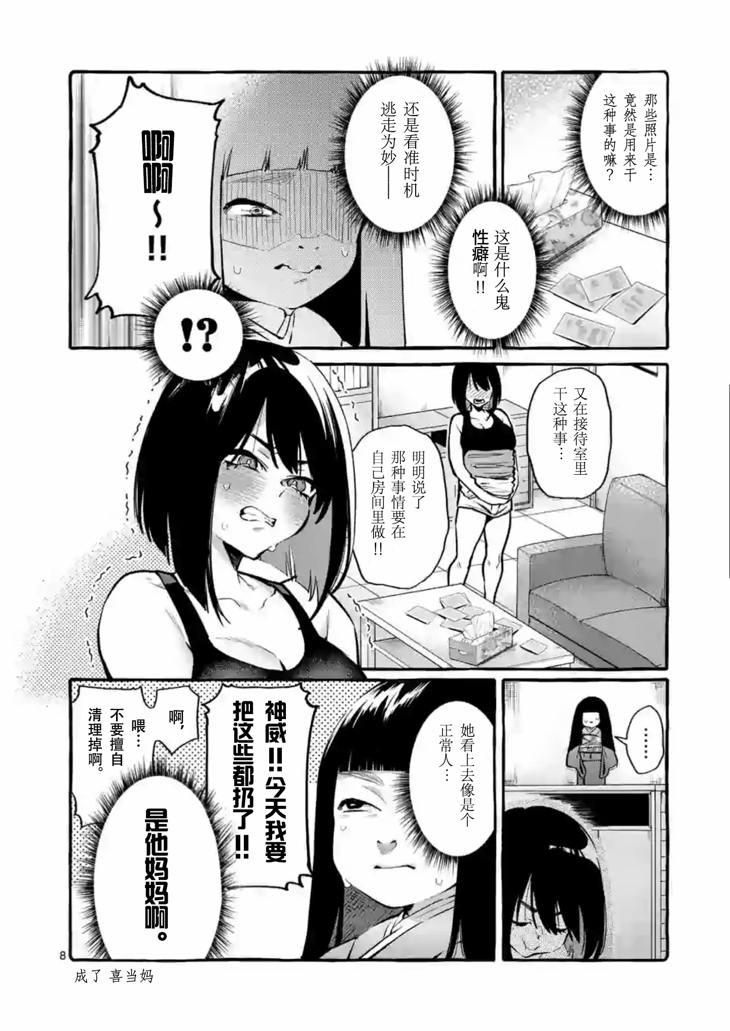 正后方的神威韩漫全集-第04话无删减无遮挡章节图片 