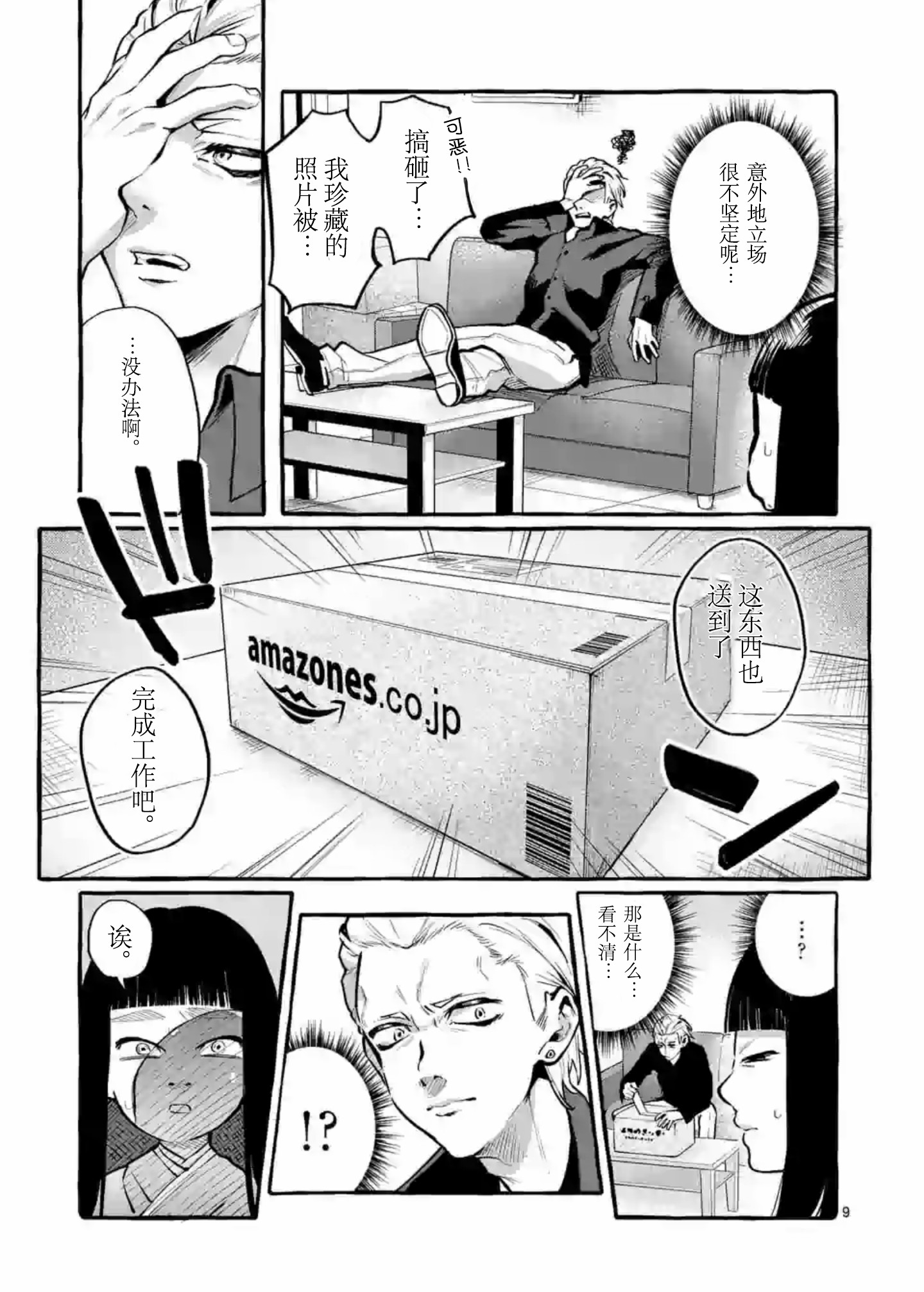 正后方的神威韩漫全集-第04话无删减无遮挡章节图片 