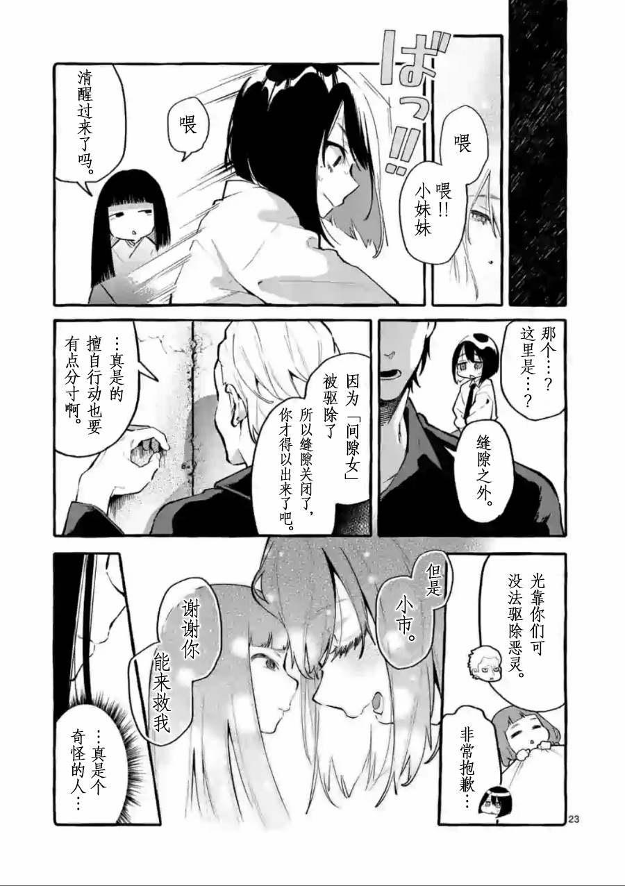 正后方的神威韩漫全集-第05话无删减无遮挡章节图片 