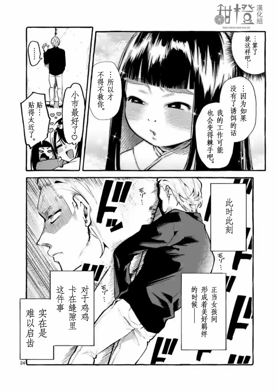 正后方的神威韩漫全集-第05话无删减无遮挡章节图片 