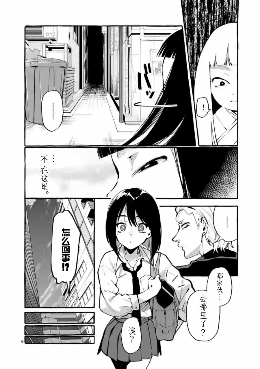 正后方的神威韩漫全集-第05话无删减无遮挡章节图片 