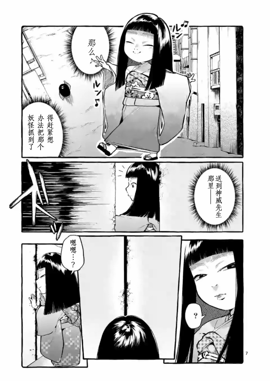 正后方的神威韩漫全集-第05话无删减无遮挡章节图片 