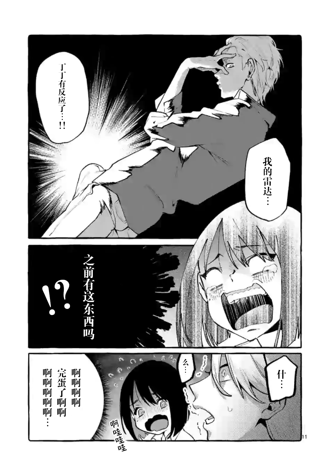 正后方的神威韩漫全集-第06话无删减无遮挡章节图片 