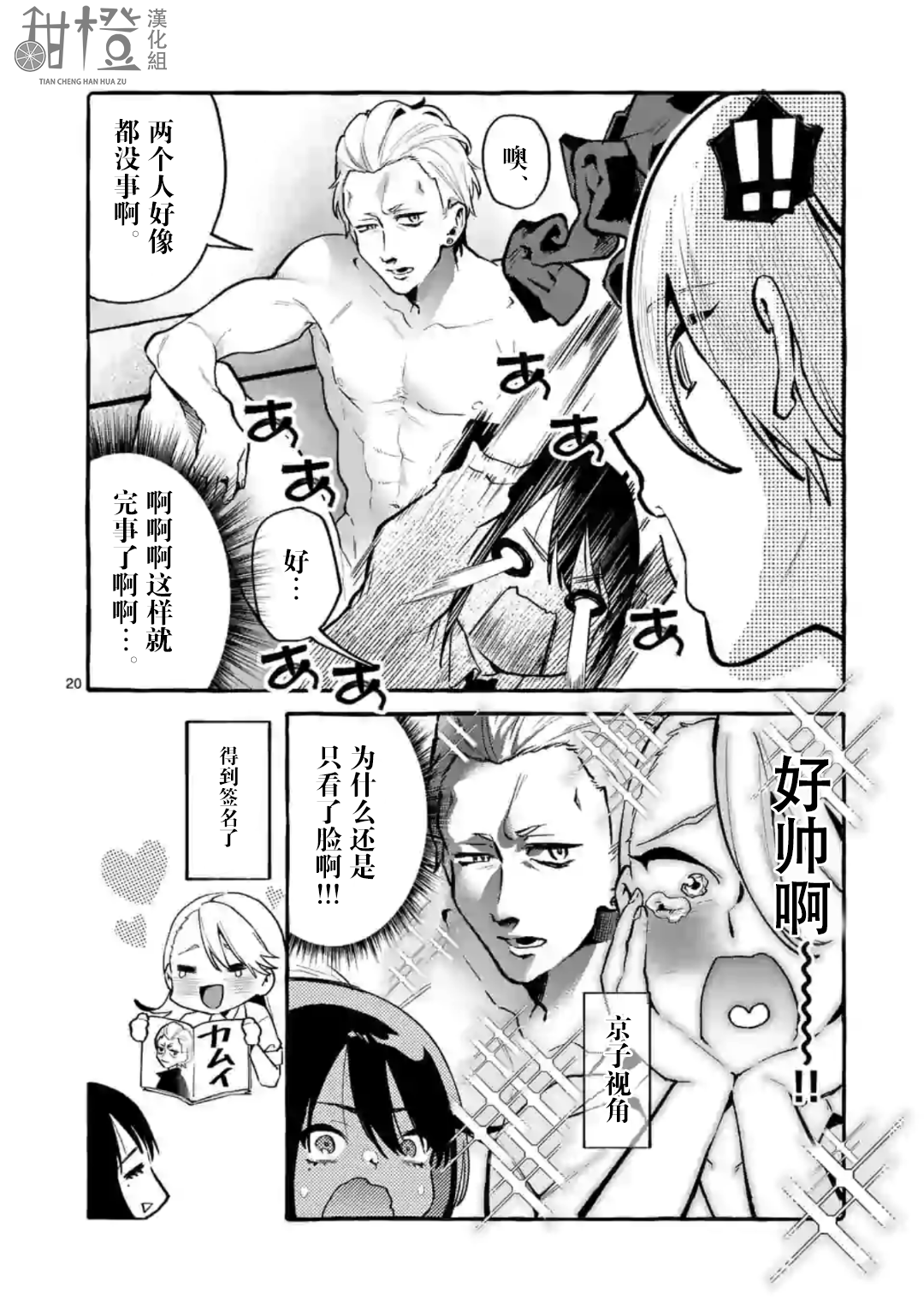 正后方的神威韩漫全集-第06话无删减无遮挡章节图片 
