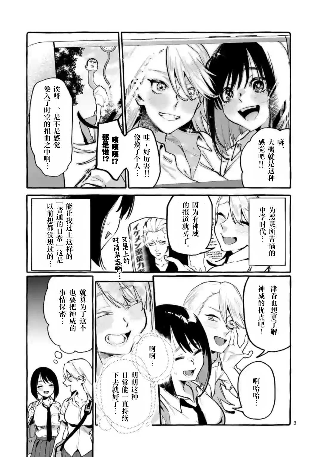 正后方的神威韩漫全集-第06话无删减无遮挡章节图片 