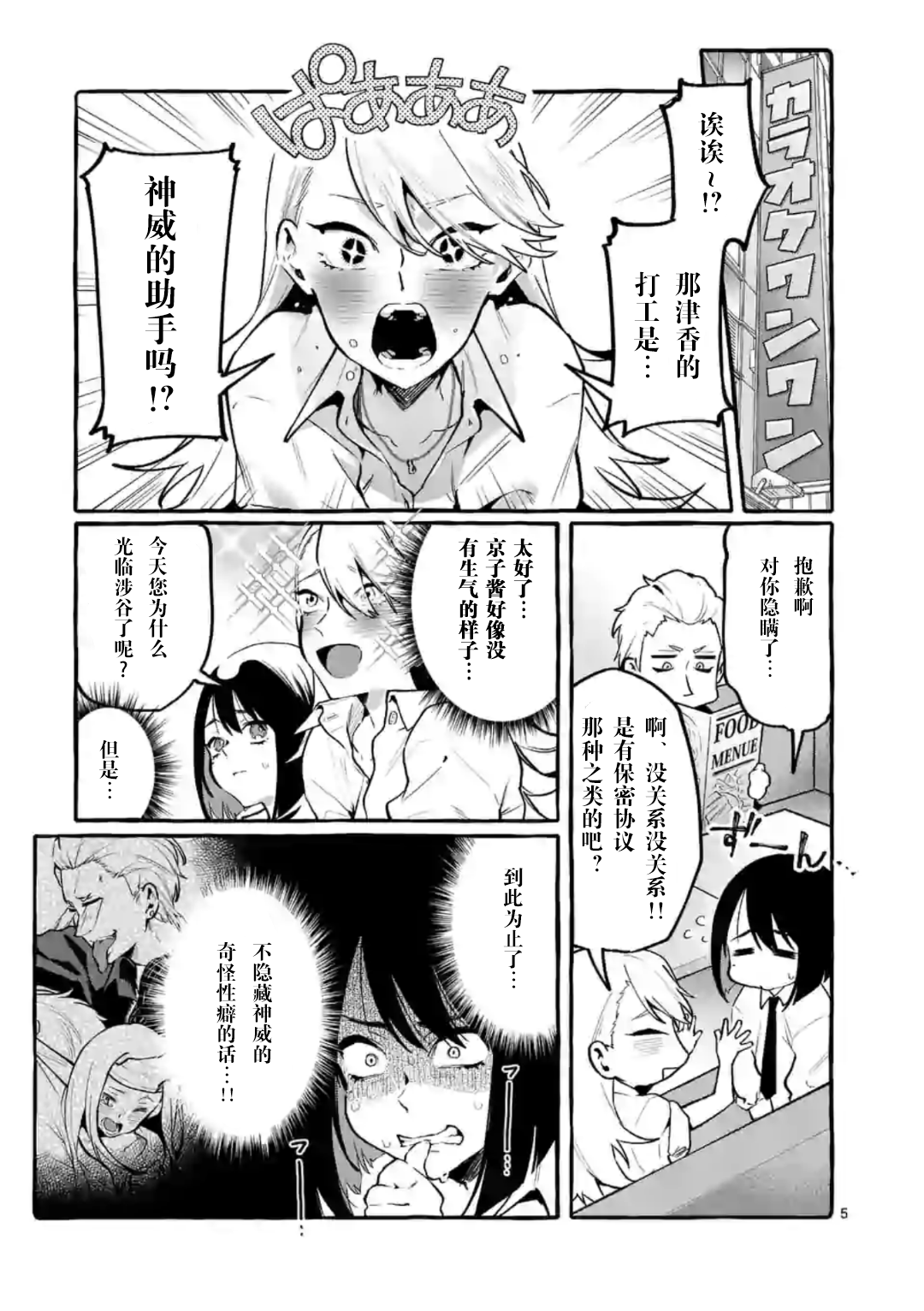 正后方的神威韩漫全集-第06话无删减无遮挡章节图片 