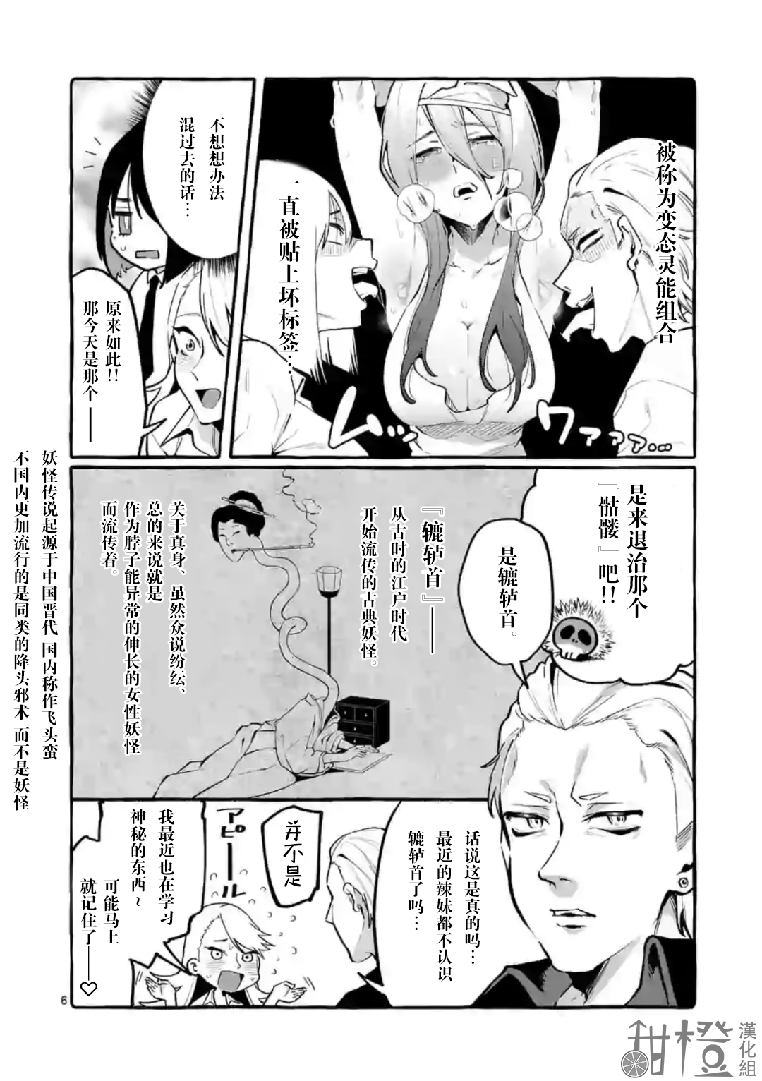 正后方的神威韩漫全集-第06话无删减无遮挡章节图片 