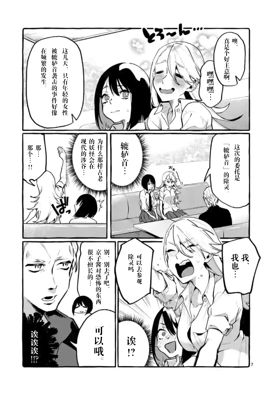 正后方的神威韩漫全集-第06话无删减无遮挡章节图片 