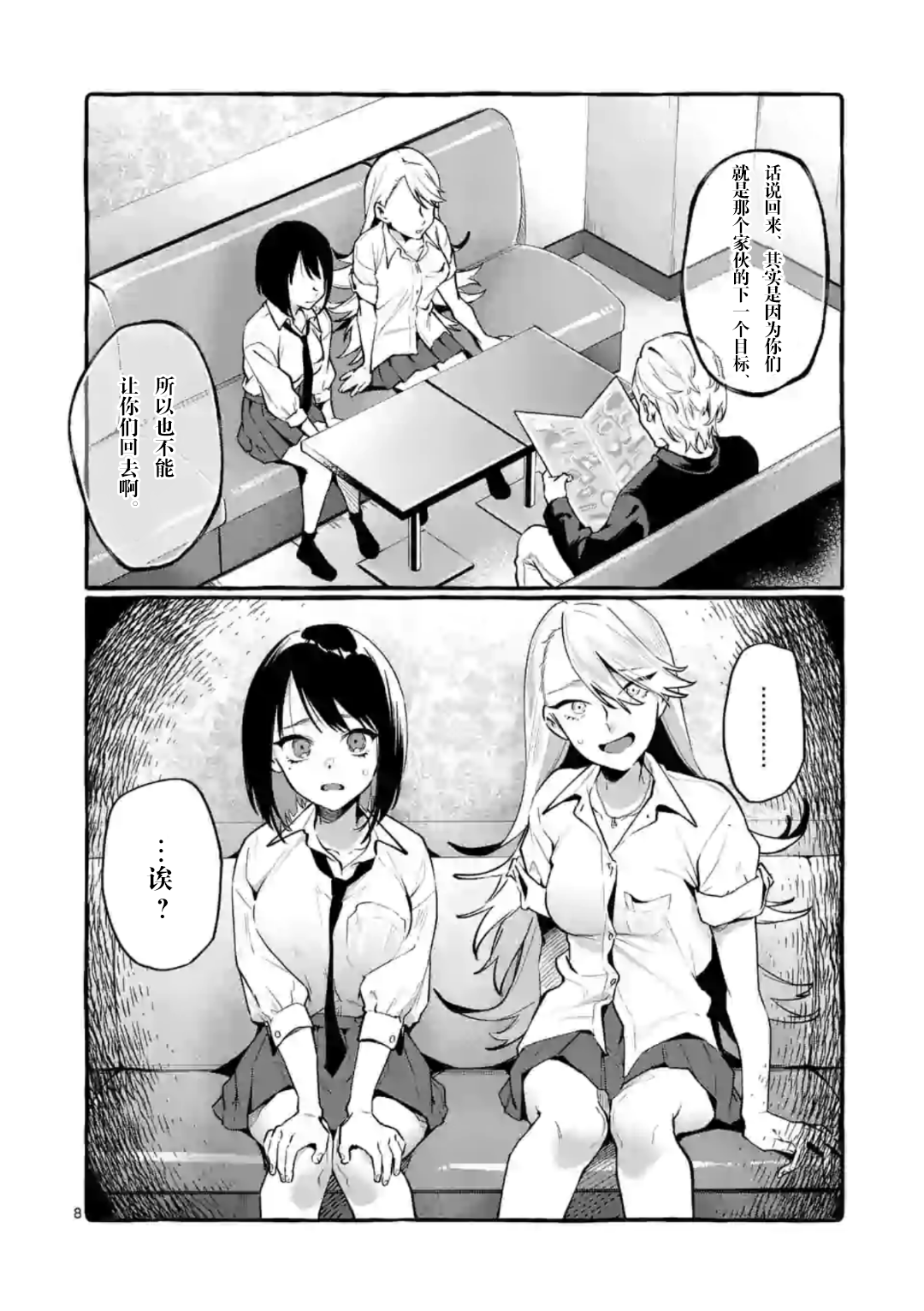 正后方的神威韩漫全集-第06话无删减无遮挡章节图片 