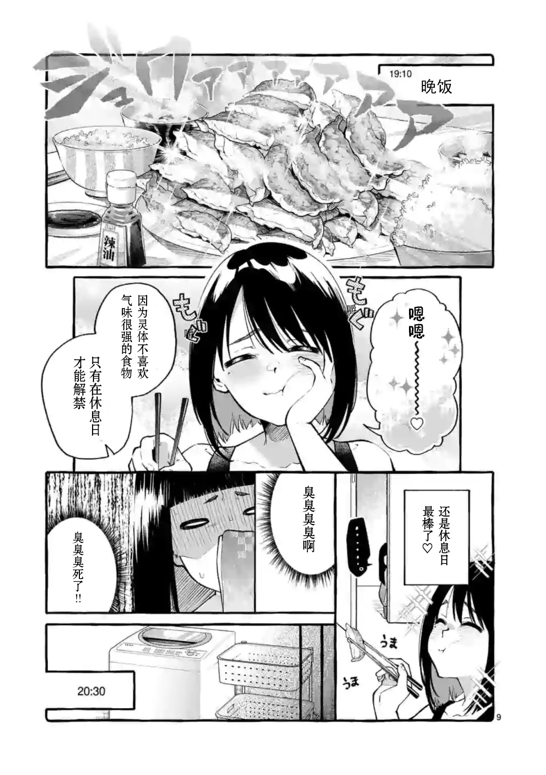 正后方的神威韩漫全集-第07话无删减无遮挡章节图片 