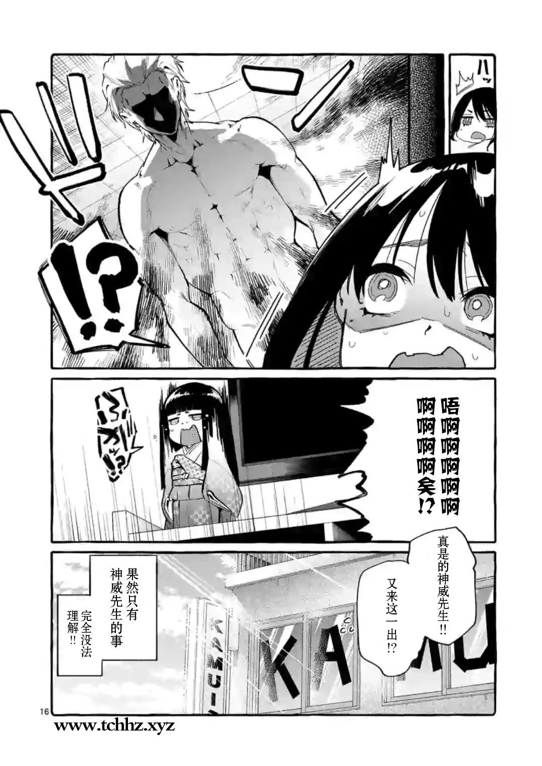 正后方的神威韩漫全集-第07话无删减无遮挡章节图片 