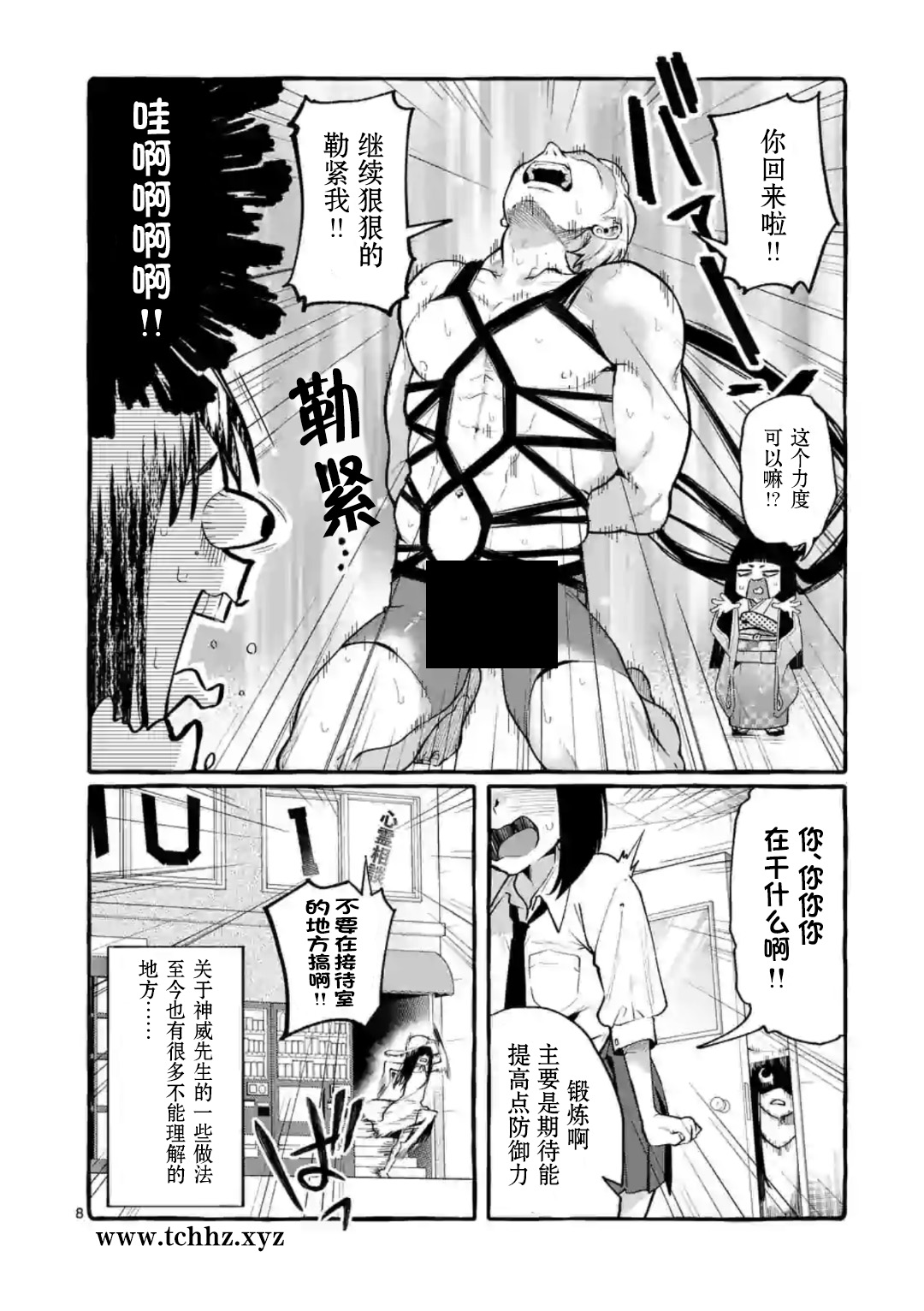 正后方的神威韩漫全集-第07话无删减无遮挡章节图片 