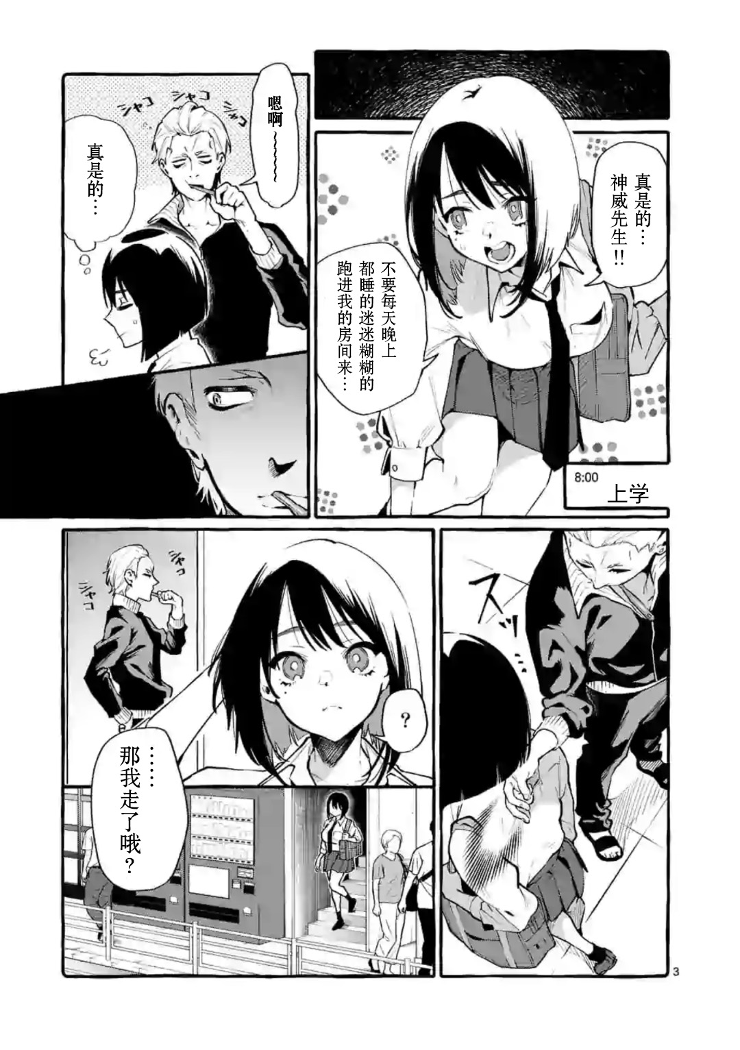 正后方的神威韩漫全集-第07话无删减无遮挡章节图片 
