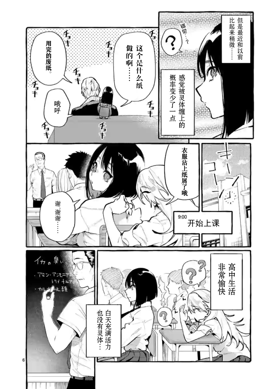 正后方的神威韩漫全集-第07话无删减无遮挡章节图片 