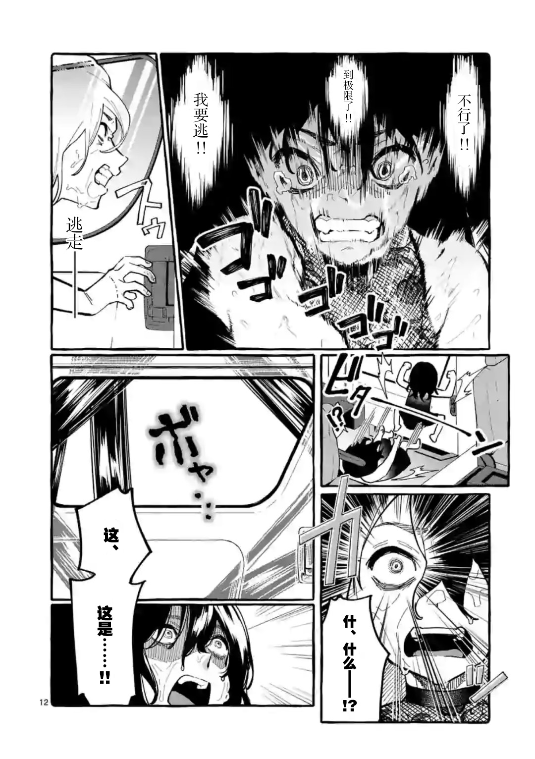 正后方的神威韩漫全集-第08话无删减无遮挡章节图片 