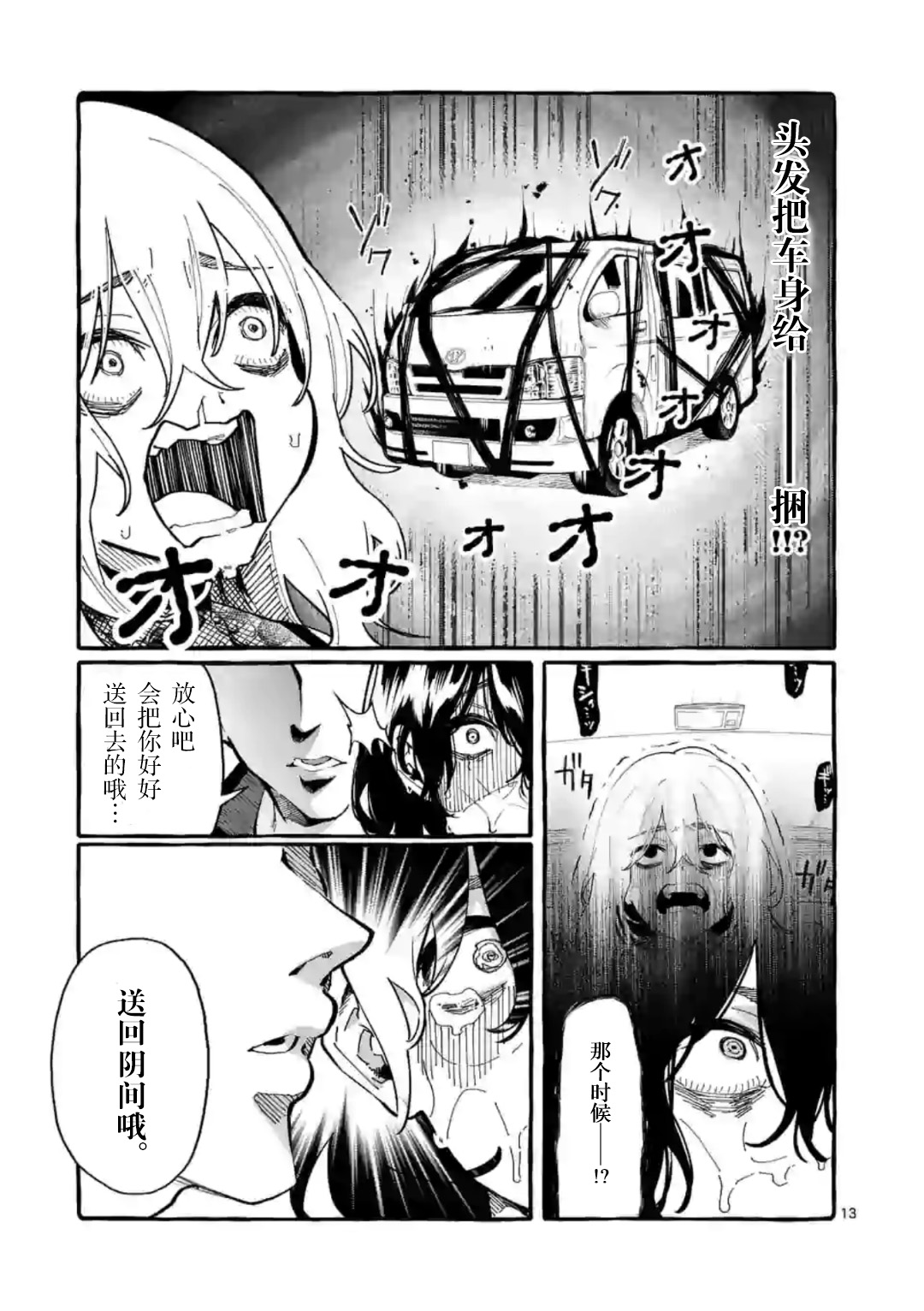 正后方的神威韩漫全集-第08话无删减无遮挡章节图片 