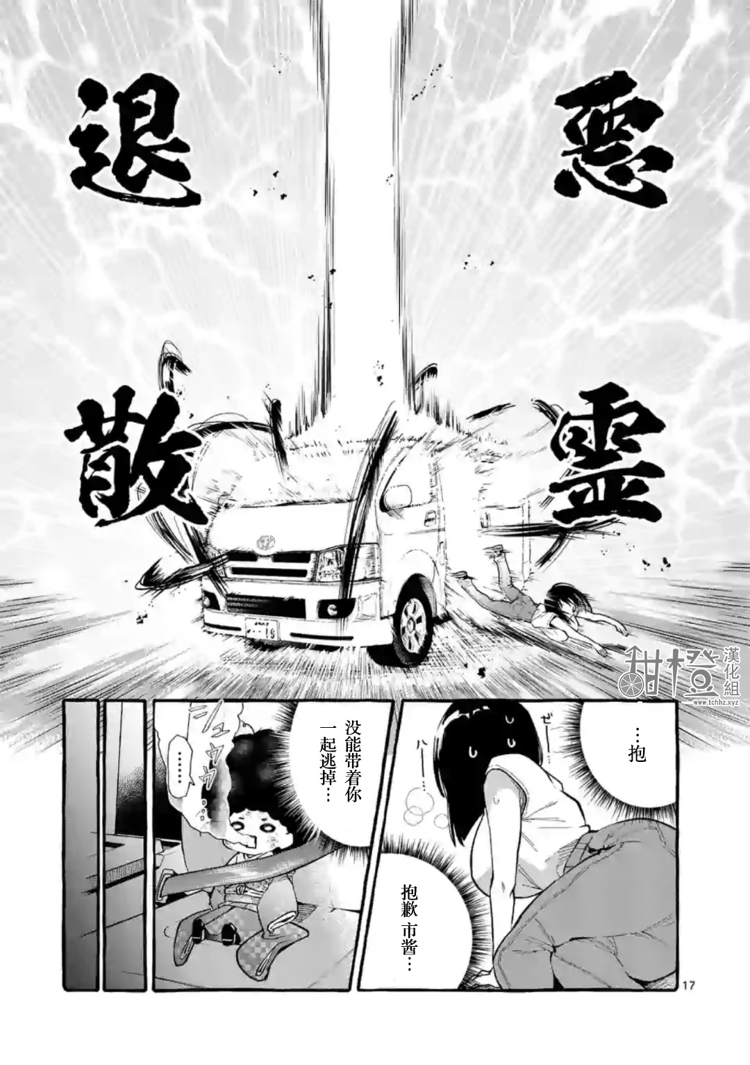 正后方的神威韩漫全集-第08话无删减无遮挡章节图片 