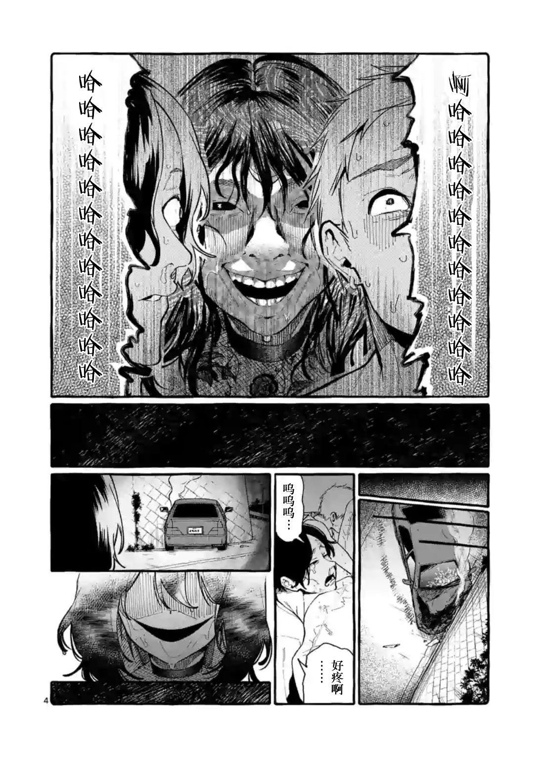 正后方的神威韩漫全集-第08话无删减无遮挡章节图片 