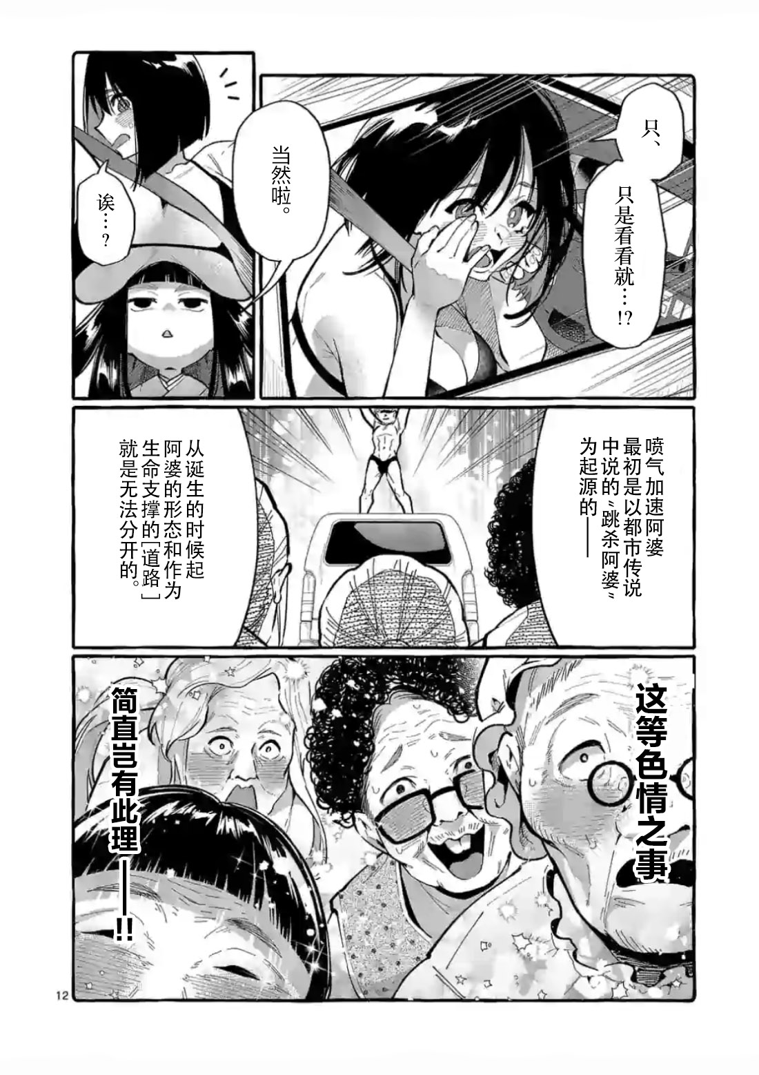 正后方的神威韩漫全集-第09话无删减无遮挡章节图片 
