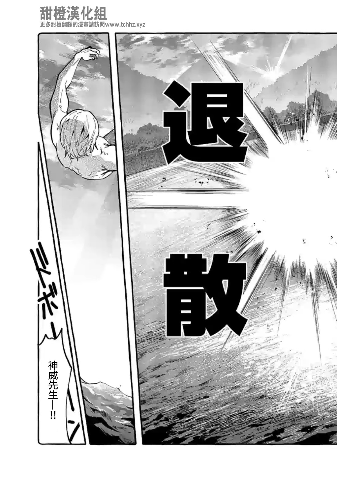正后方的神威韩漫全集-第09话无删减无遮挡章节图片 