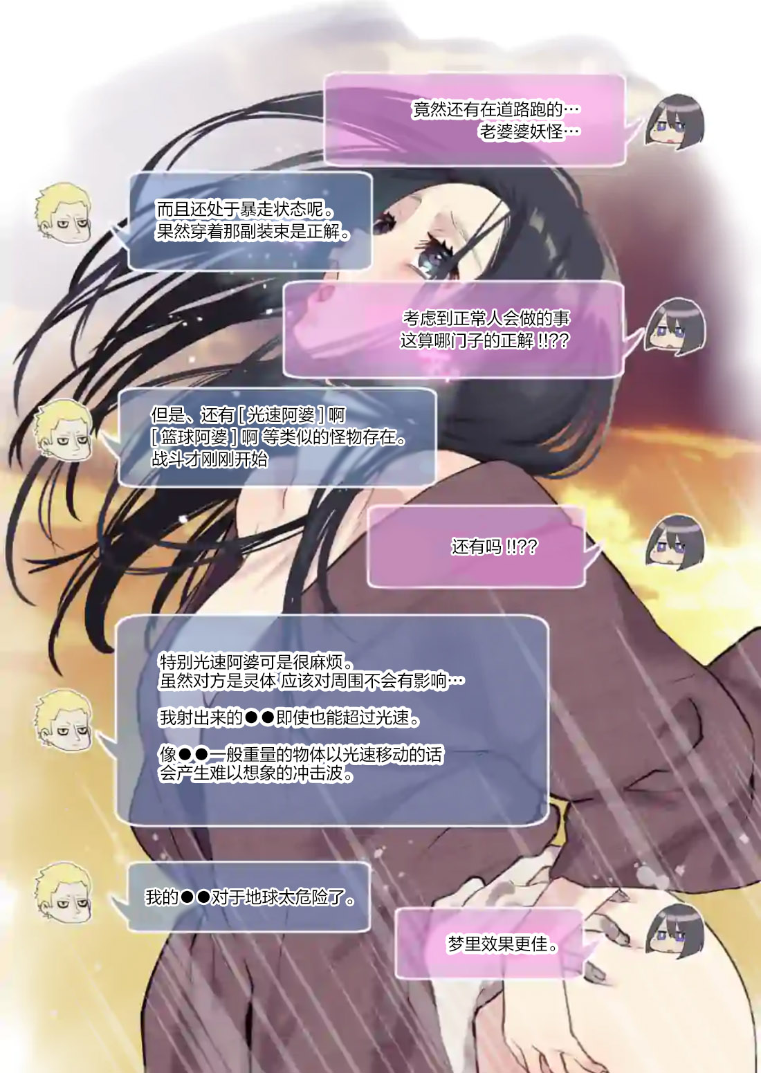 正后方的神威韩漫全集-第09话无删减无遮挡章节图片 