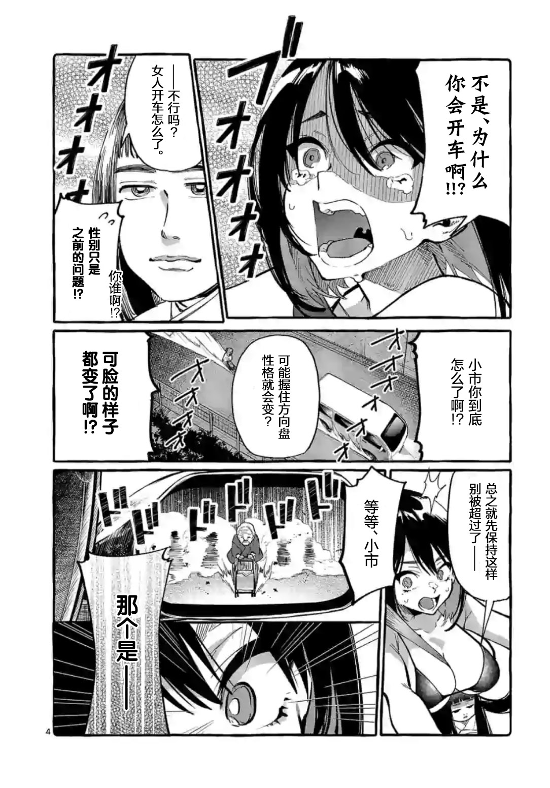 正后方的神威韩漫全集-第09话无删减无遮挡章节图片 