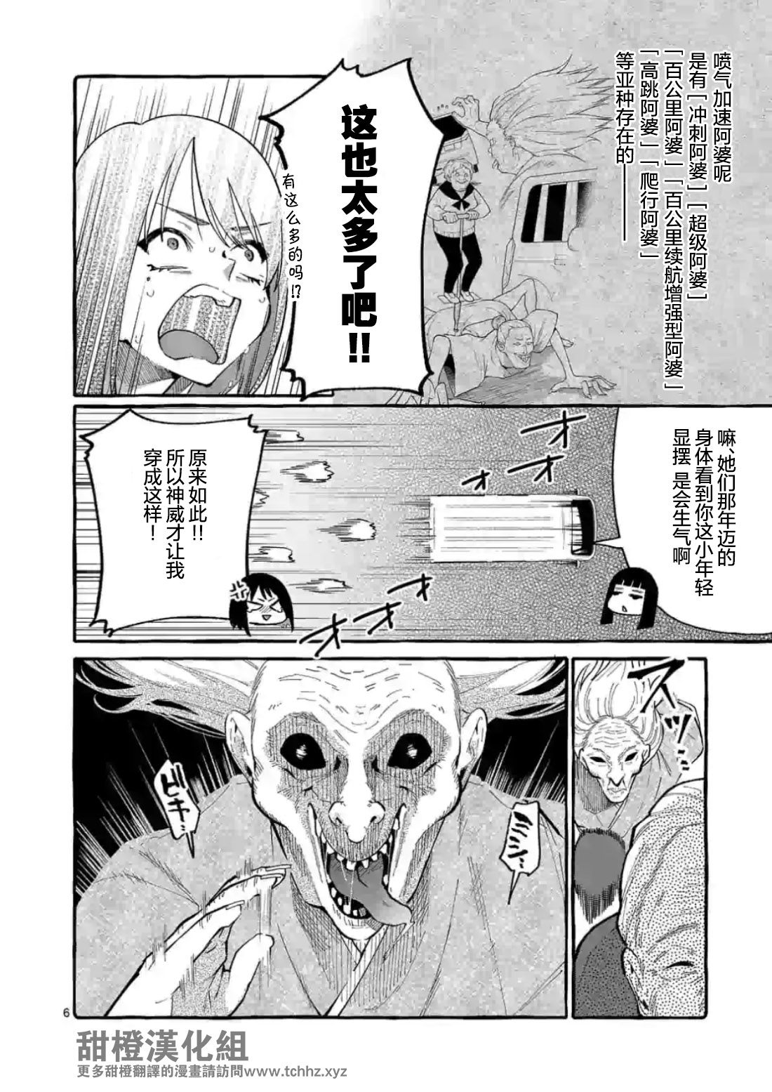 正后方的神威韩漫全集-第09话无删减无遮挡章节图片 