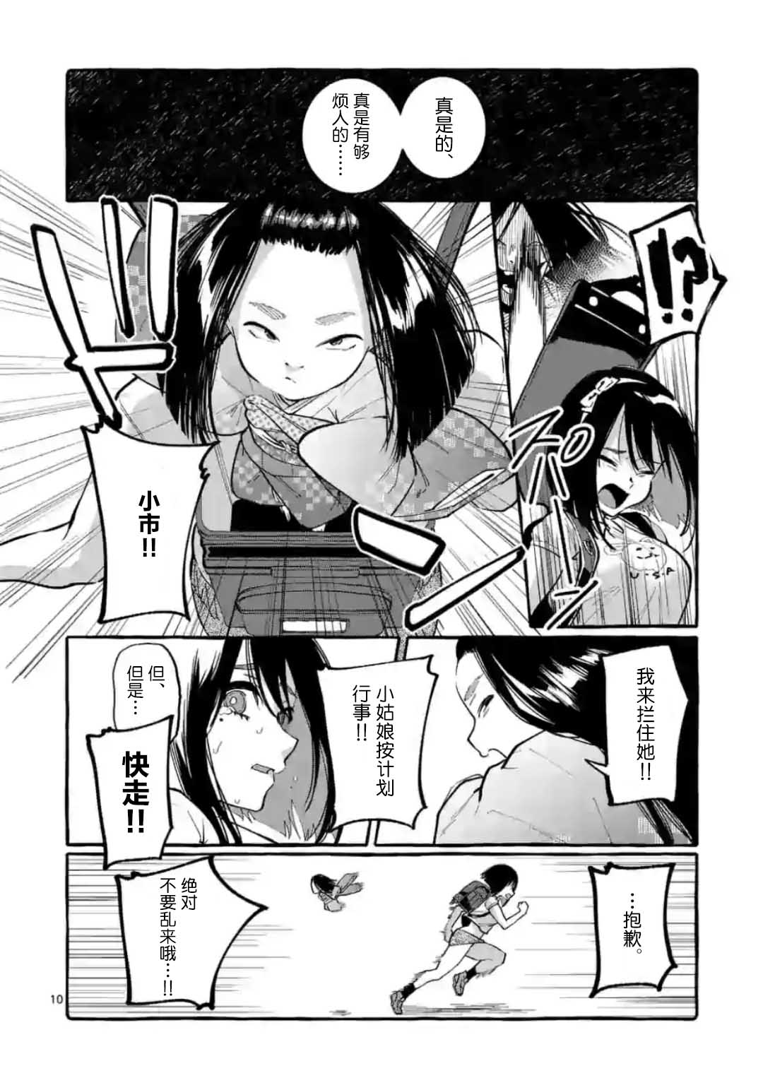 正后方的神威韩漫全集-第10话无删减无遮挡章节图片 