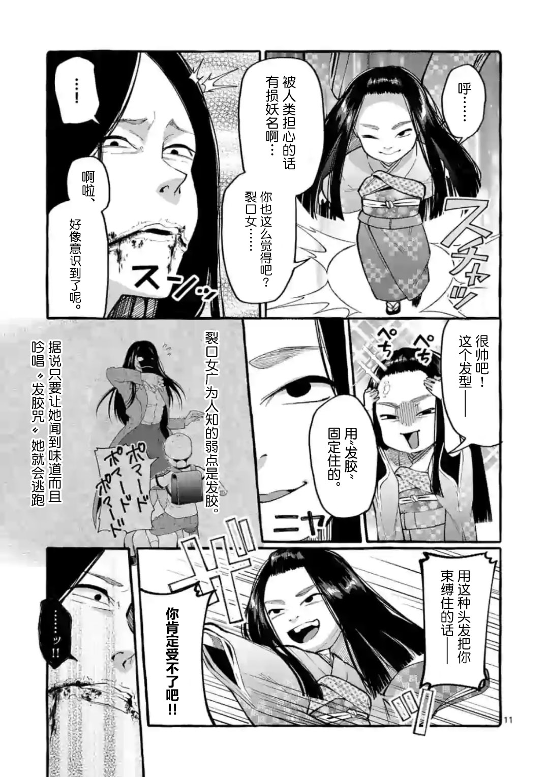 正后方的神威韩漫全集-第10话无删减无遮挡章节图片 