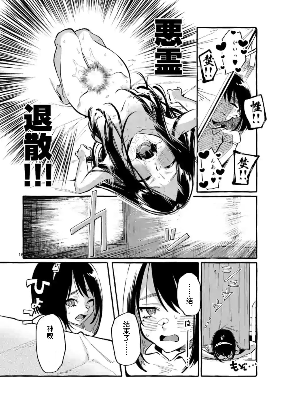 正后方的神威韩漫全集-第10话无删减无遮挡章节图片 