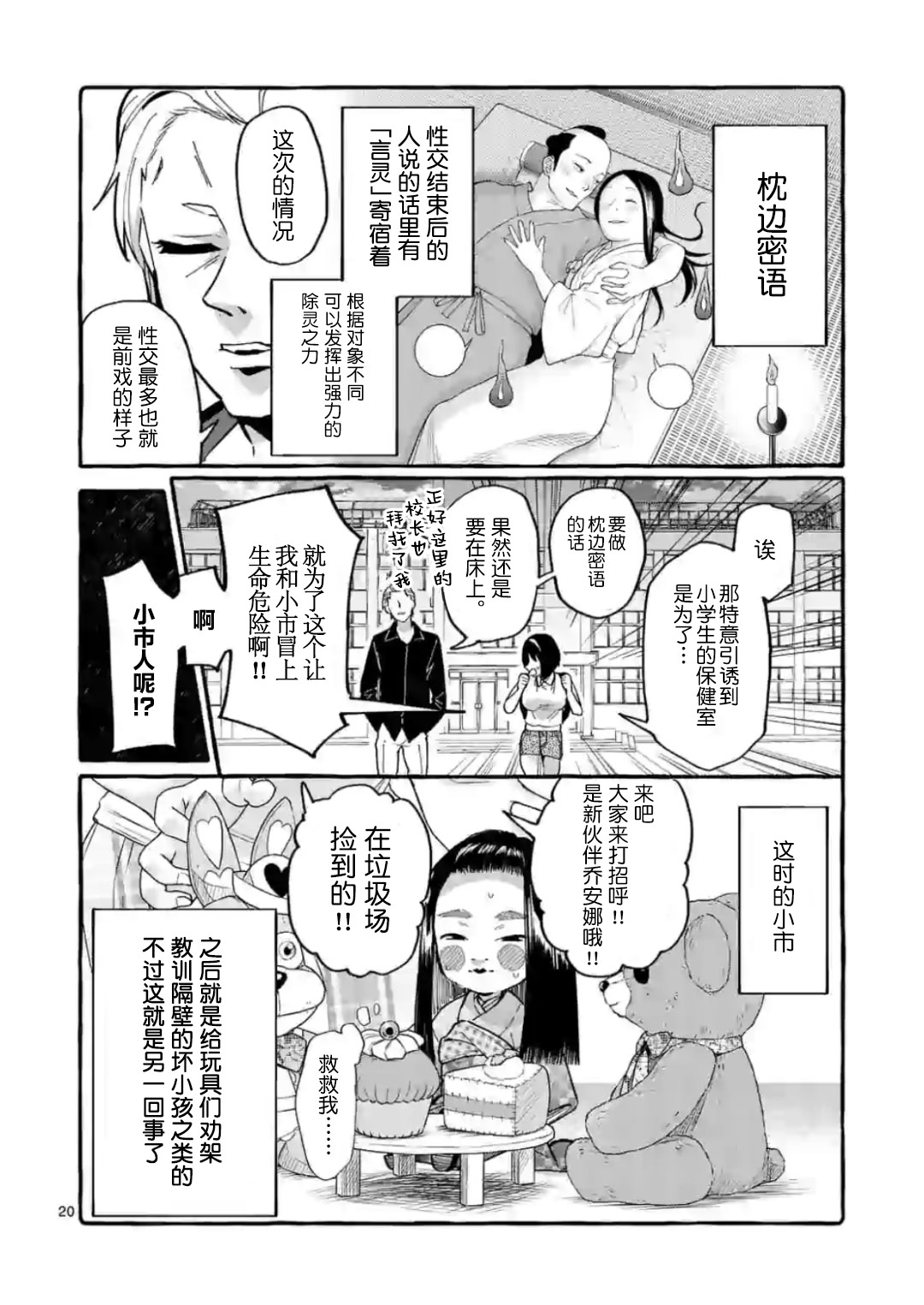 正后方的神威韩漫全集-第10话无删减无遮挡章节图片 