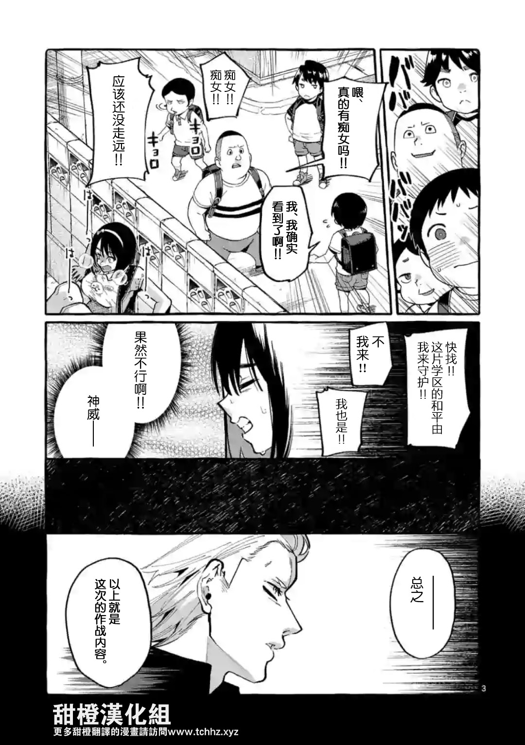 正后方的神威韩漫全集-第10话无删减无遮挡章节图片 
