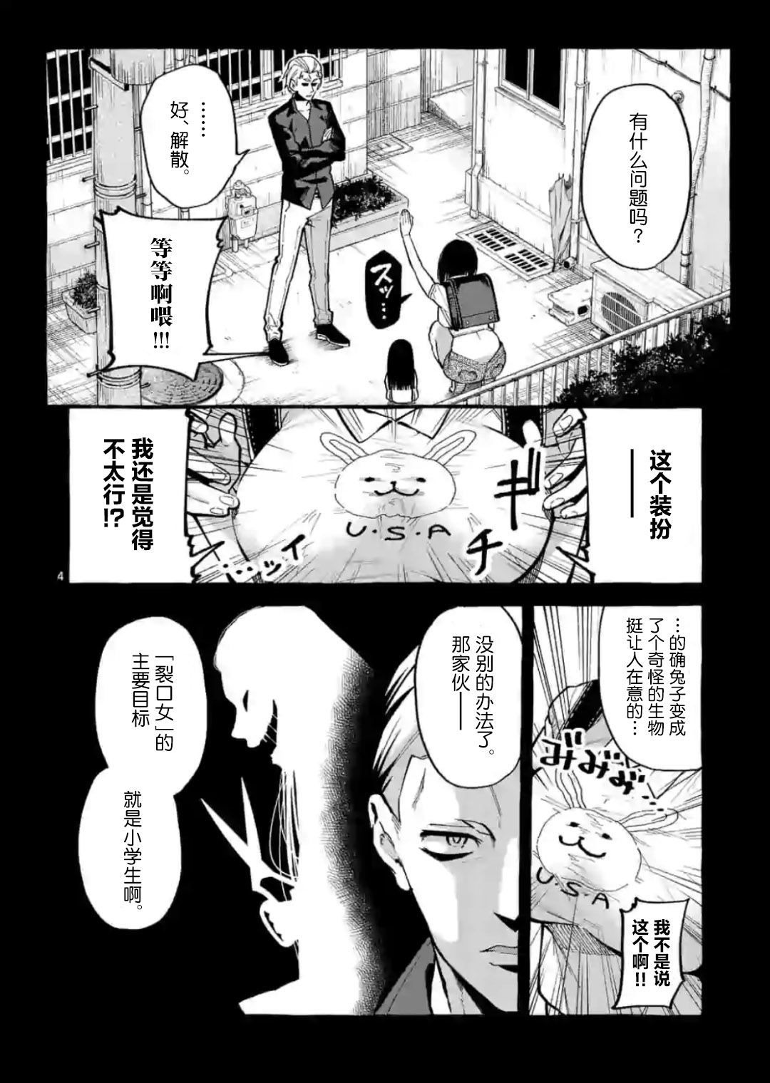 正后方的神威韩漫全集-第10话无删减无遮挡章节图片 