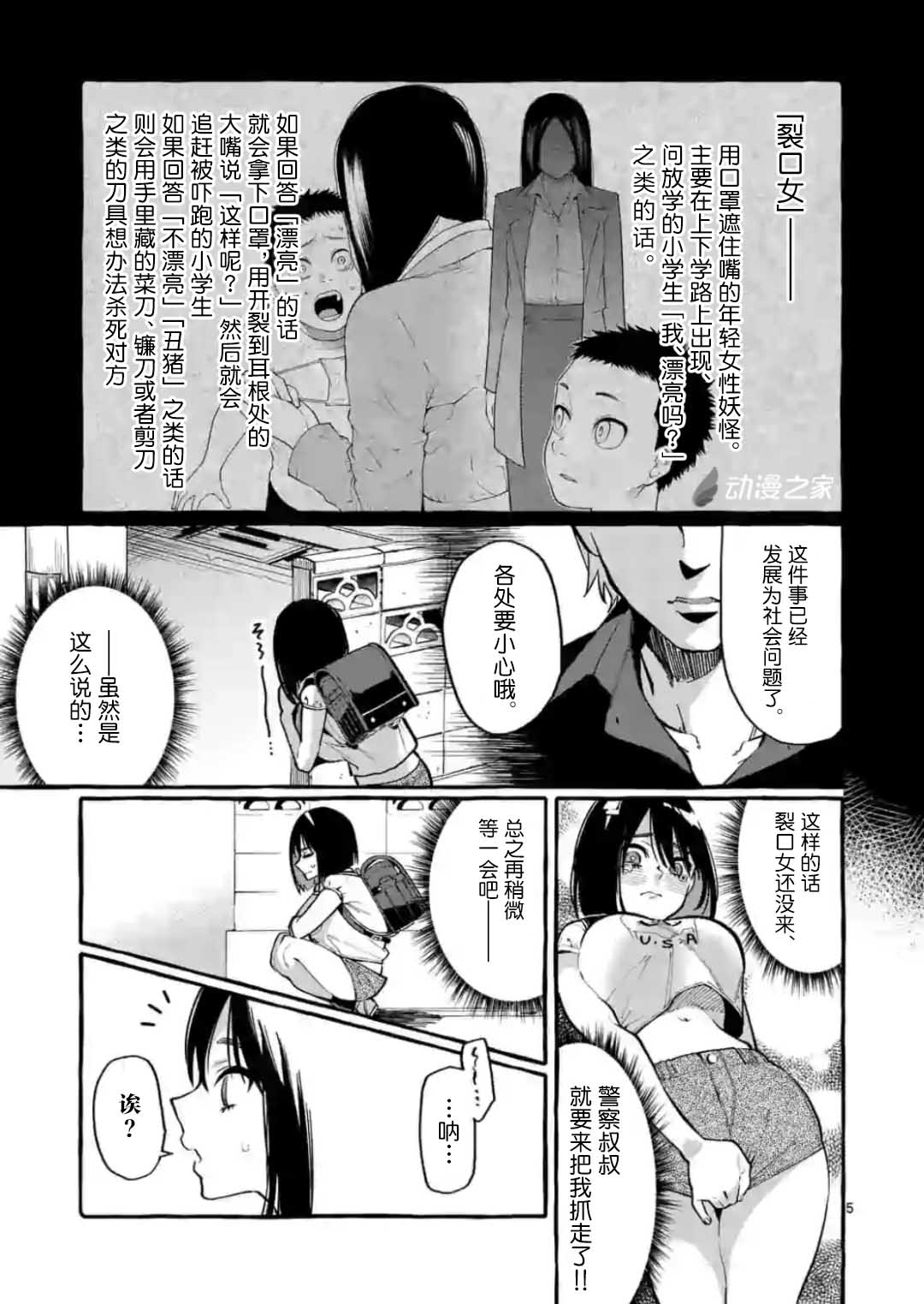 正后方的神威韩漫全集-第10话无删减无遮挡章节图片 