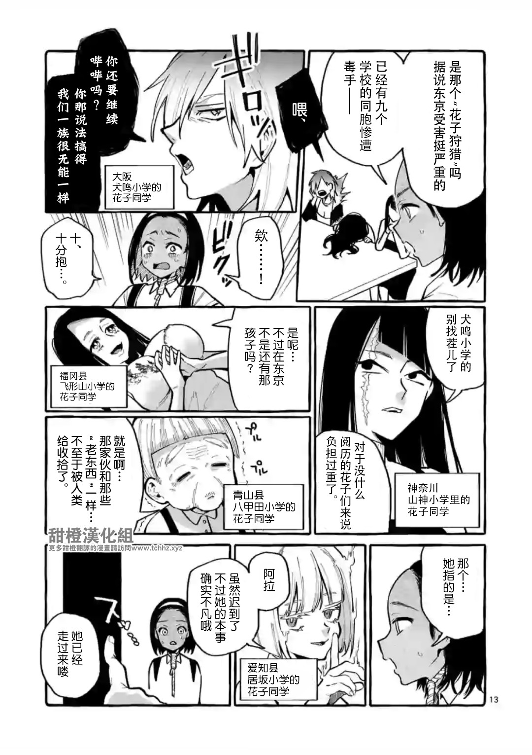 正后方的神威韩漫全集-第11话无删减无遮挡章节图片 