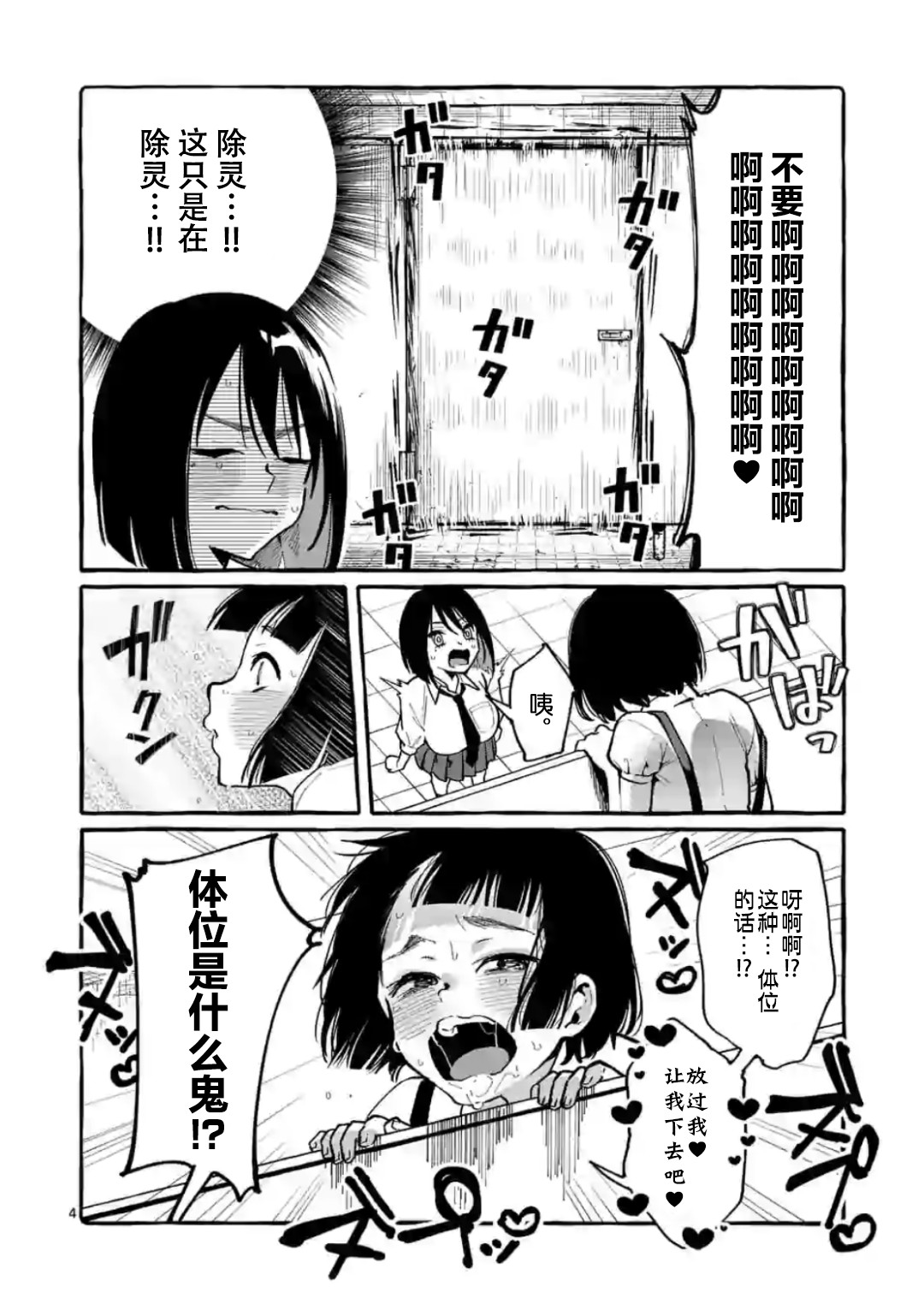 正后方的神威韩漫全集-第11话无删减无遮挡章节图片 
