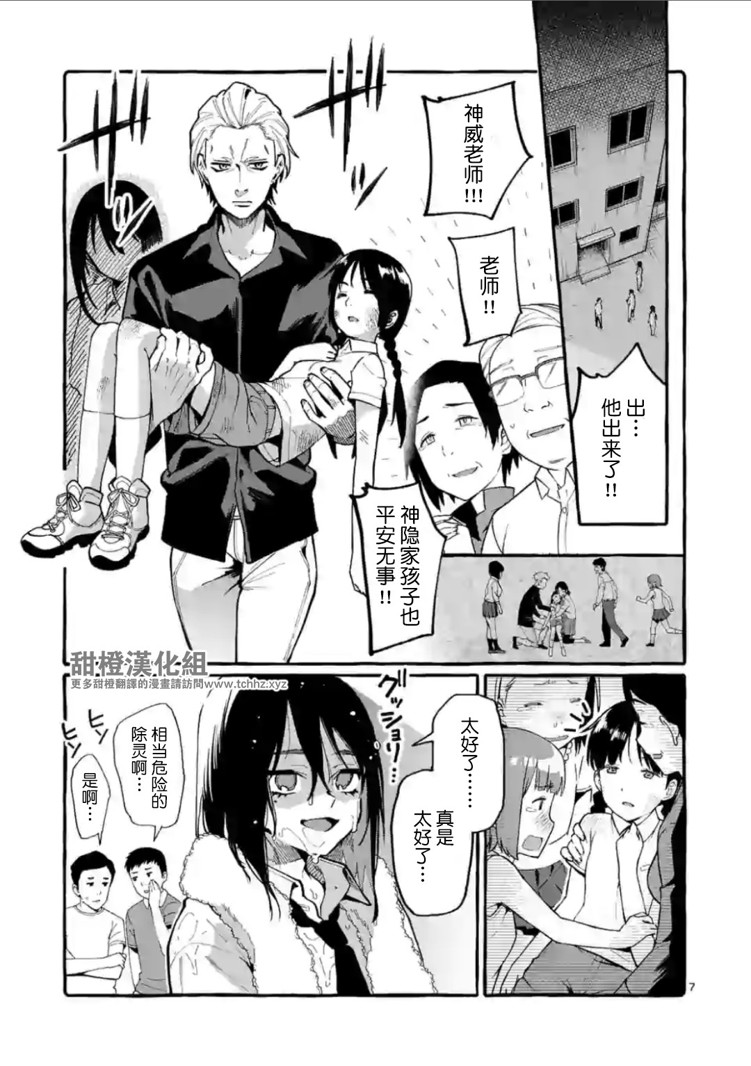 正后方的神威韩漫全集-第11话无删减无遮挡章节图片 
