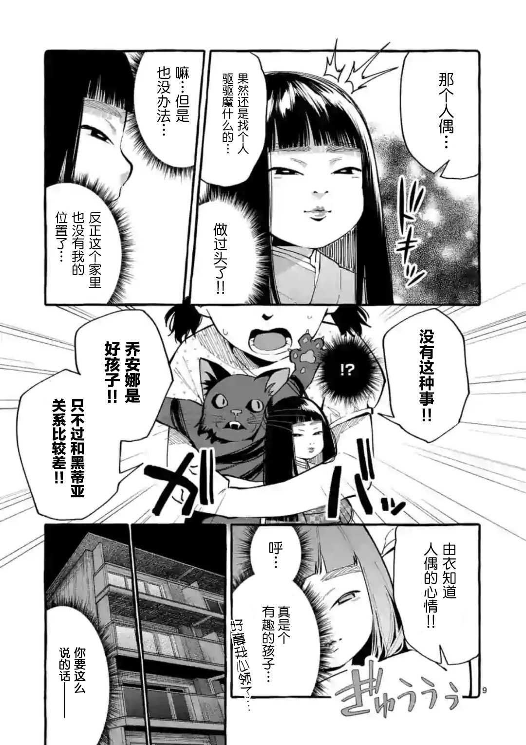 正后方的神威韩漫全集-第13话无删减无遮挡章节图片 