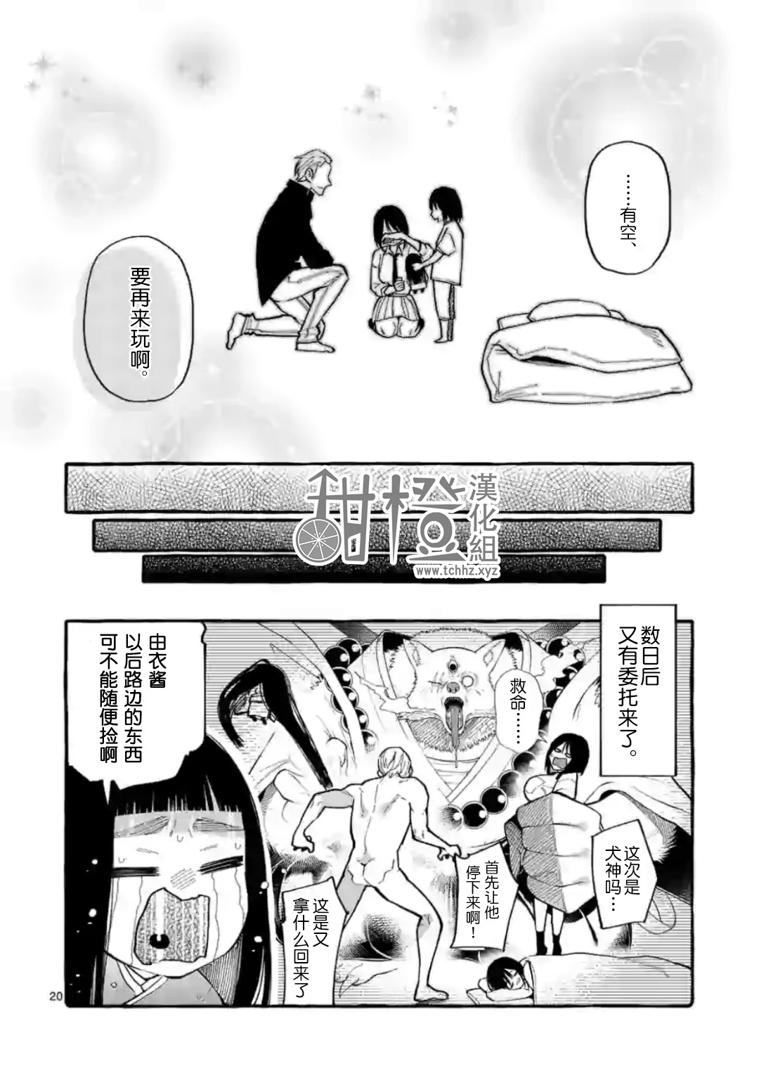 正后方的神威韩漫全集-第13话无删减无遮挡章节图片 