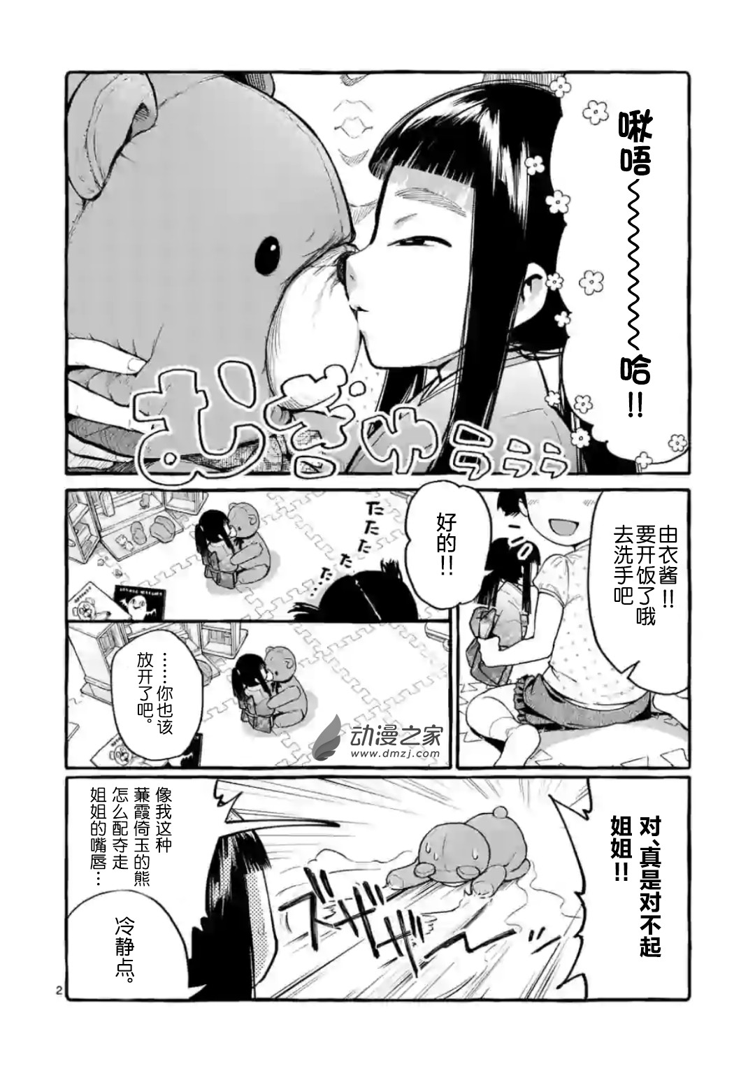 正后方的神威韩漫全集-第13话无删减无遮挡章节图片 
