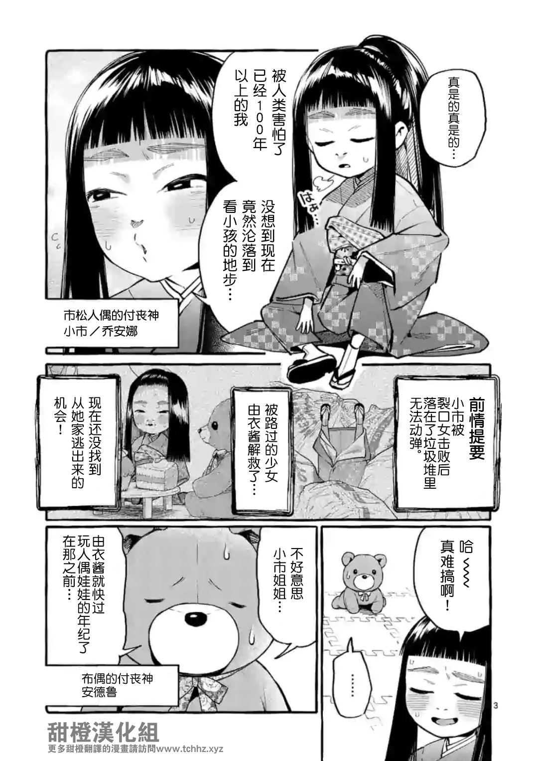 正后方的神威韩漫全集-第13话无删减无遮挡章节图片 