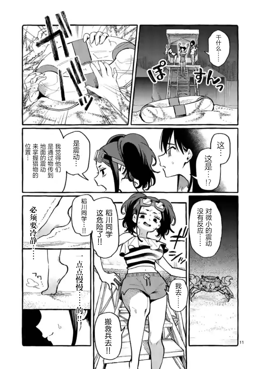 正后方的神威韩漫全集-第14话无删减无遮挡章节图片 