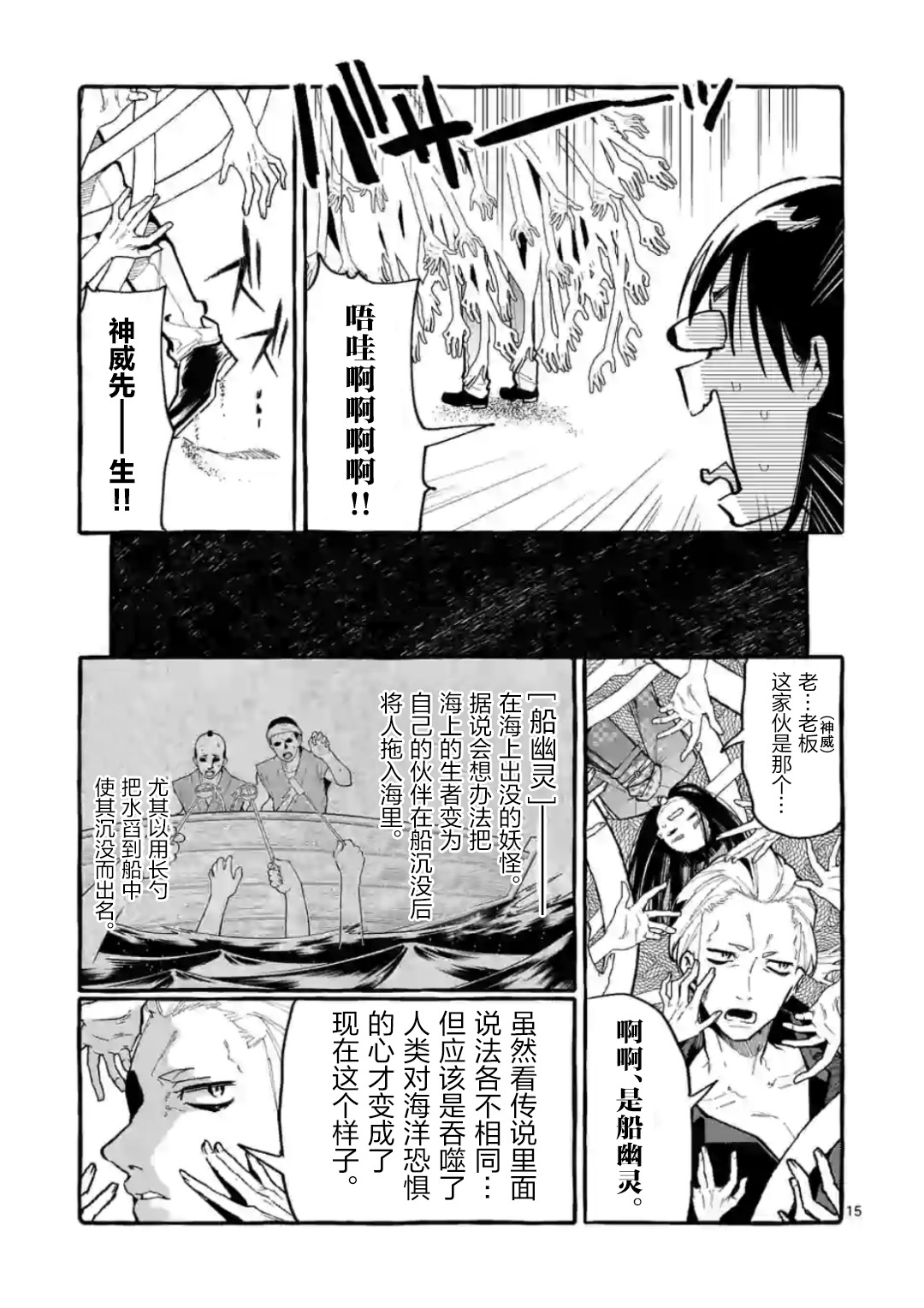 正后方的神威韩漫全集-第14话无删减无遮挡章节图片 