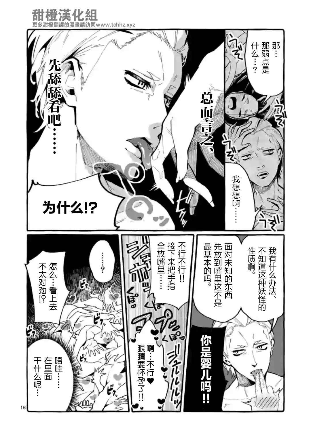 正后方的神威韩漫全集-第14话无删减无遮挡章节图片 