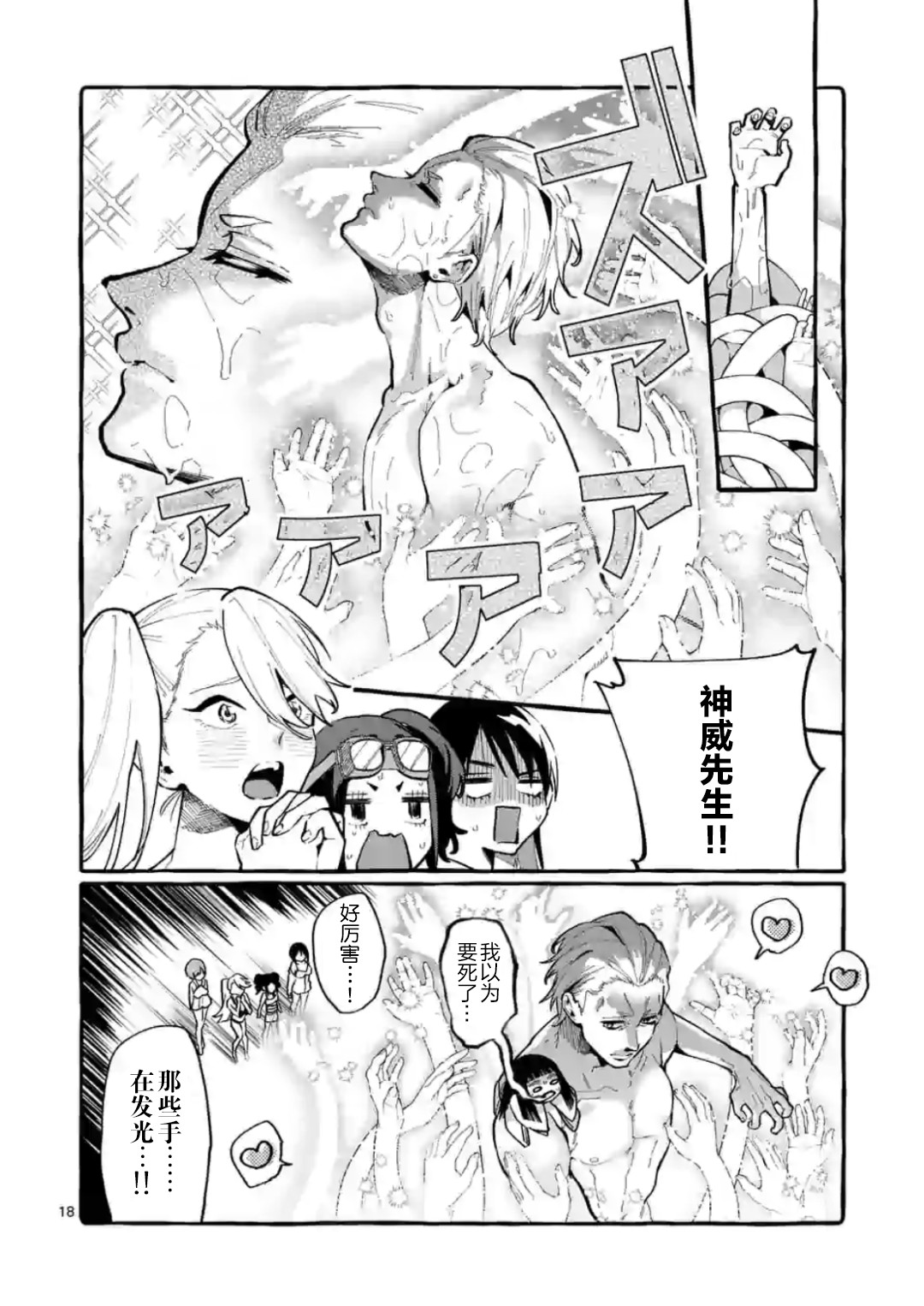 正后方的神威韩漫全集-第14话无删减无遮挡章节图片 